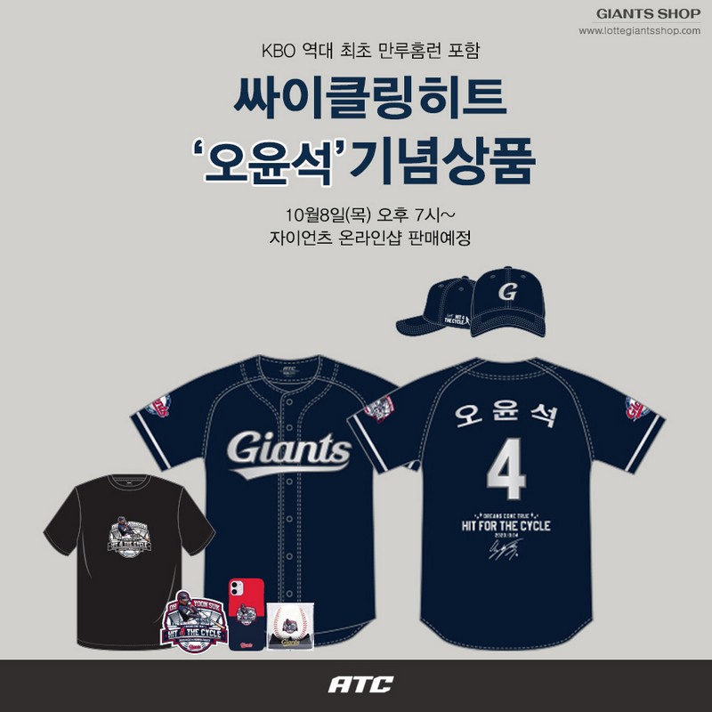 롯데, 오윤석 싸이클링히트 기념상품 예약 판매